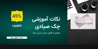 چک صیادی